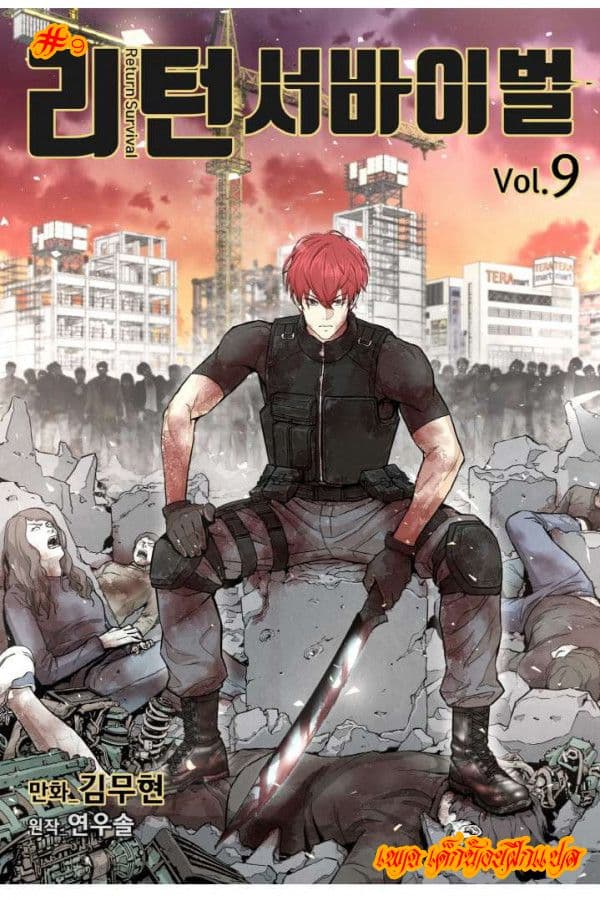 Return Survival 9 (1)