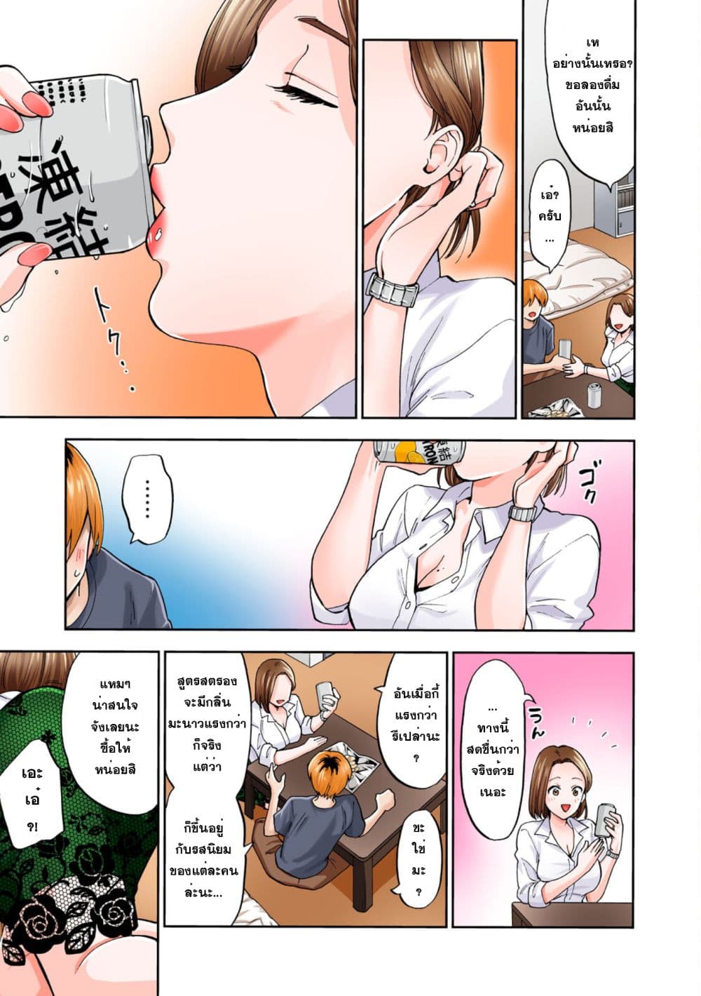 Hitozuma no Kuchibiru wa Kan Chuuhai no Aji ga shite 1 (24)