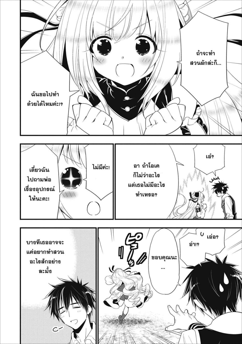 A Rank Boukensha No Slow Life 7 (10)