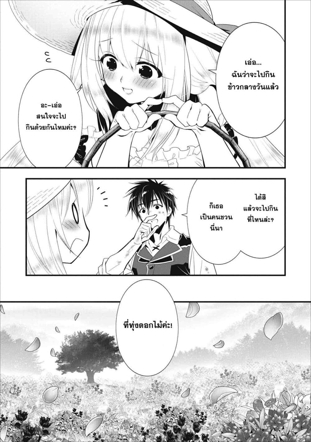 A Rank Boukensha No Slow Life 7 (21)