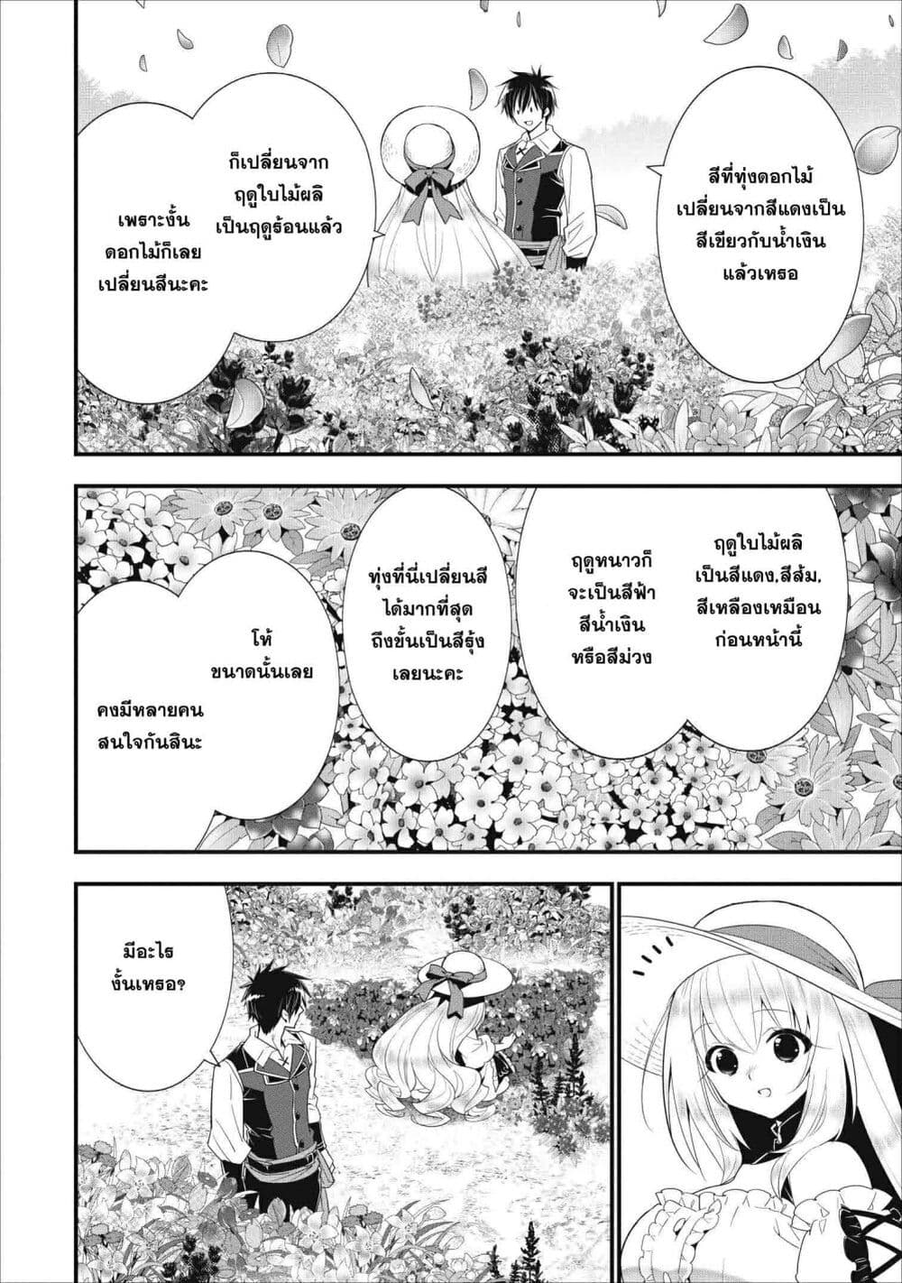 A Rank Boukensha No Slow Life 7 (22)