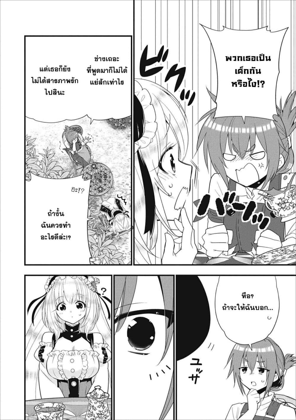 A Rank Boukensha No Slow Life 8 (10)