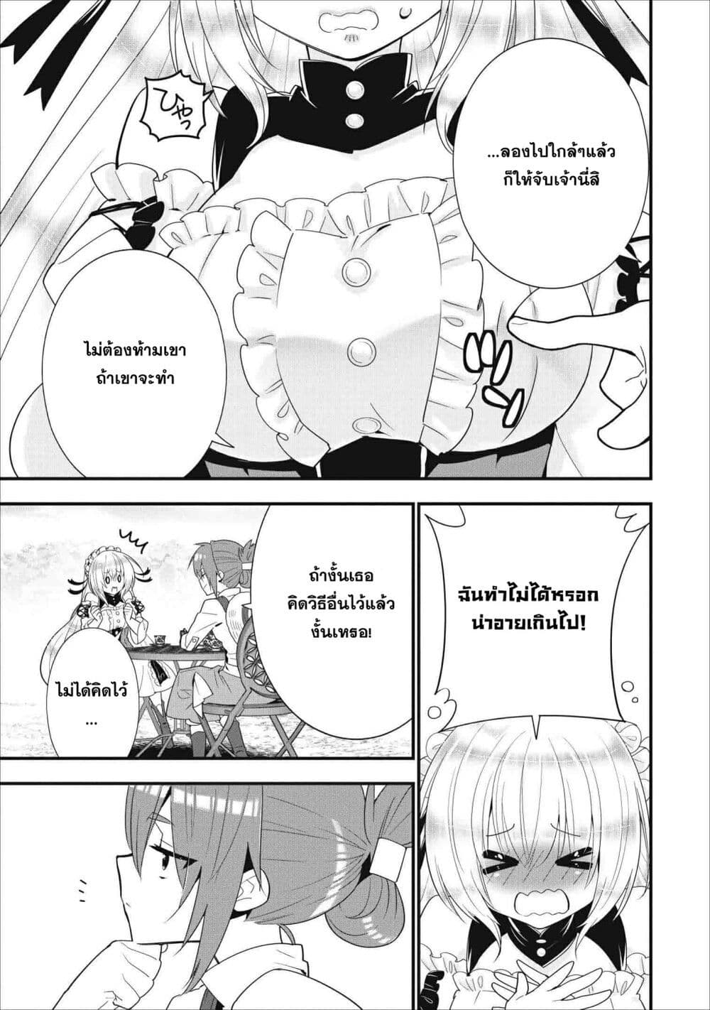 A Rank Boukensha No Slow Life 8 (11)