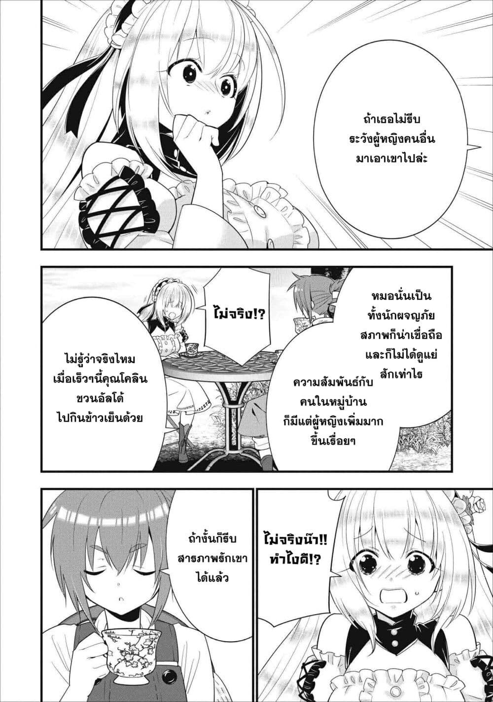 A Rank Boukensha No Slow Life 8 (12)