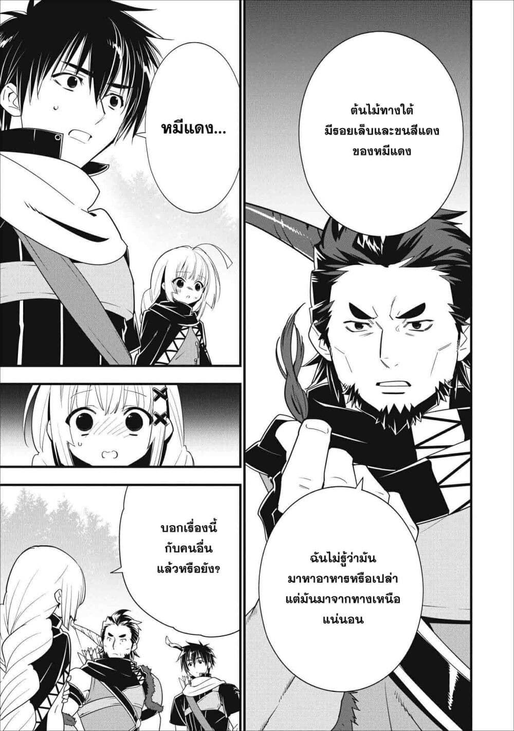 A Rank Boukensha No Slow Life 8 (21)