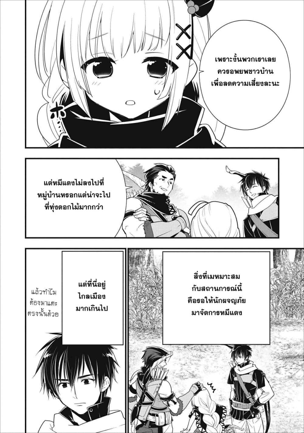 A Rank Boukensha No Slow Life 8 (22)