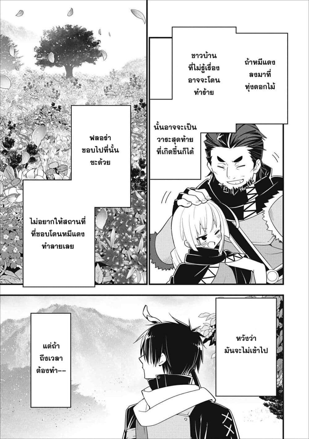 A Rank Boukensha No Slow Life 8 (23)