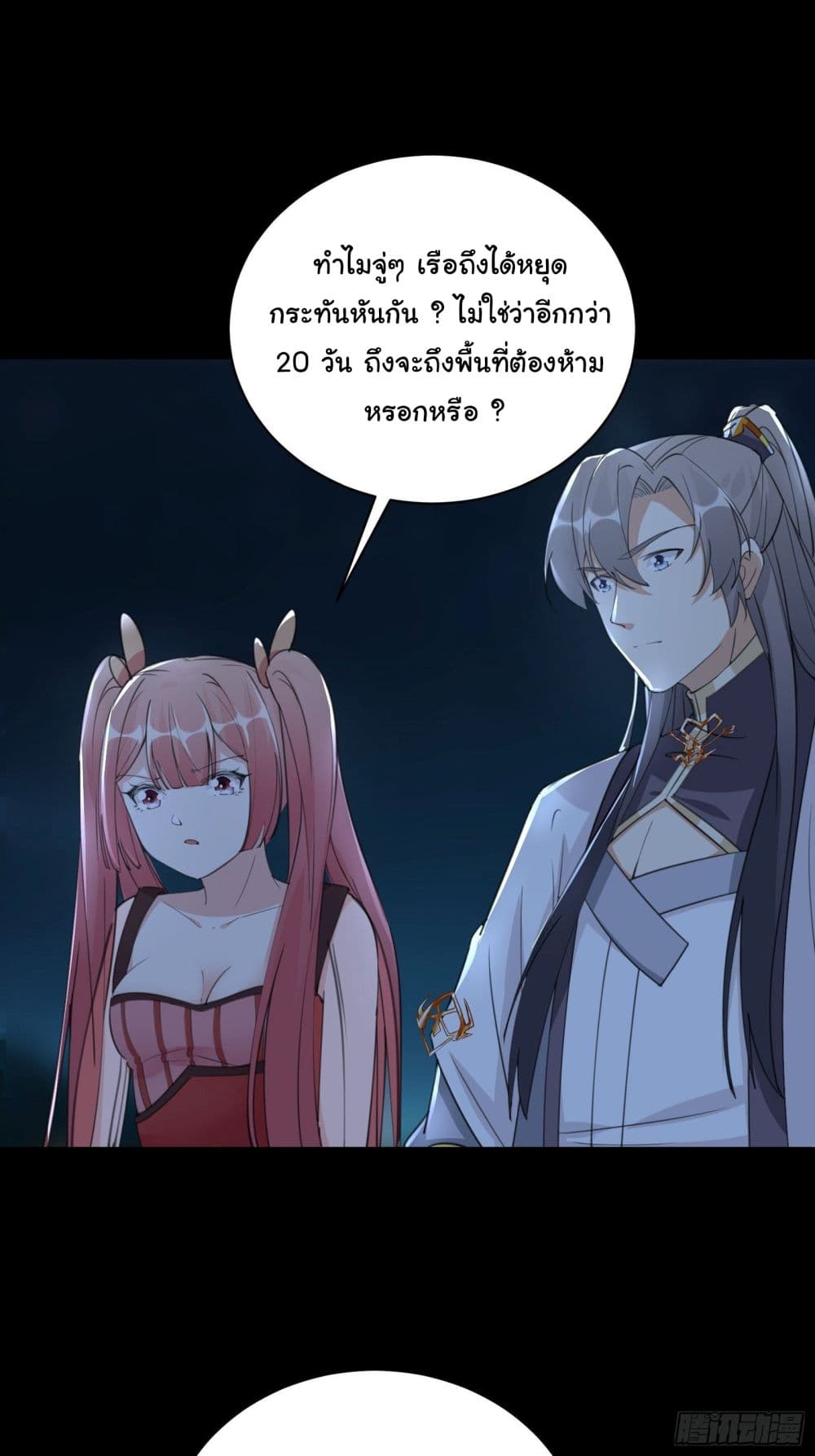 Cultivating Immortality Requires a Rich Woman 32 (2)