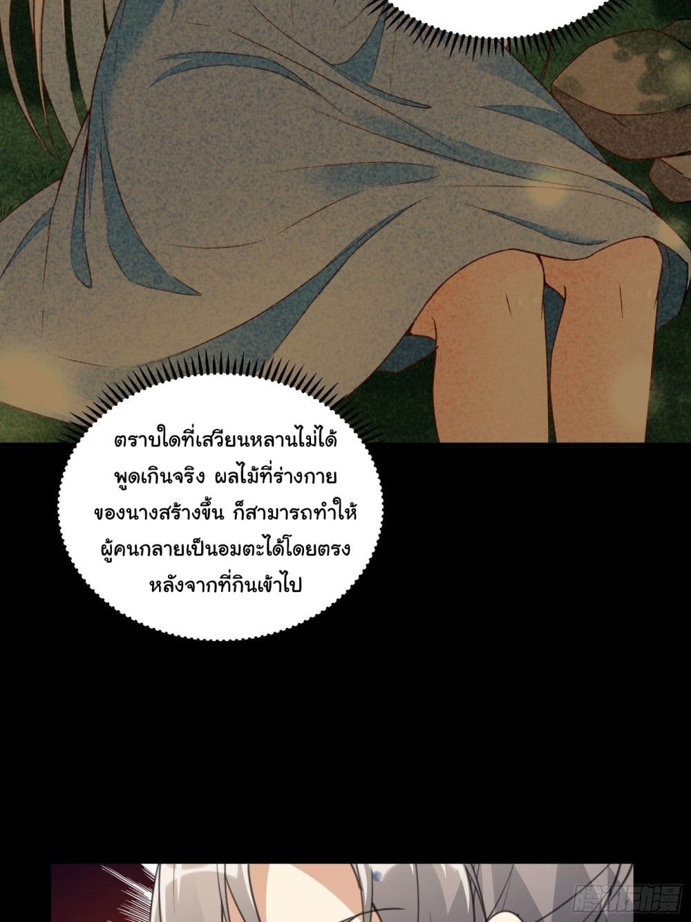 Cultivating Immortality Requires a Rich Woman 32 (34)