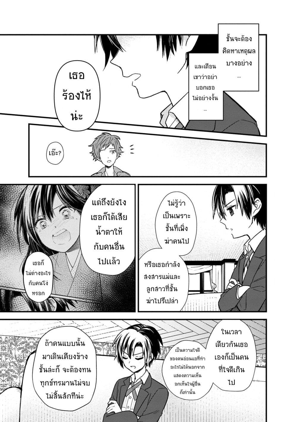 My Death Flags Show No Sign of Ending 14. 1 (10)