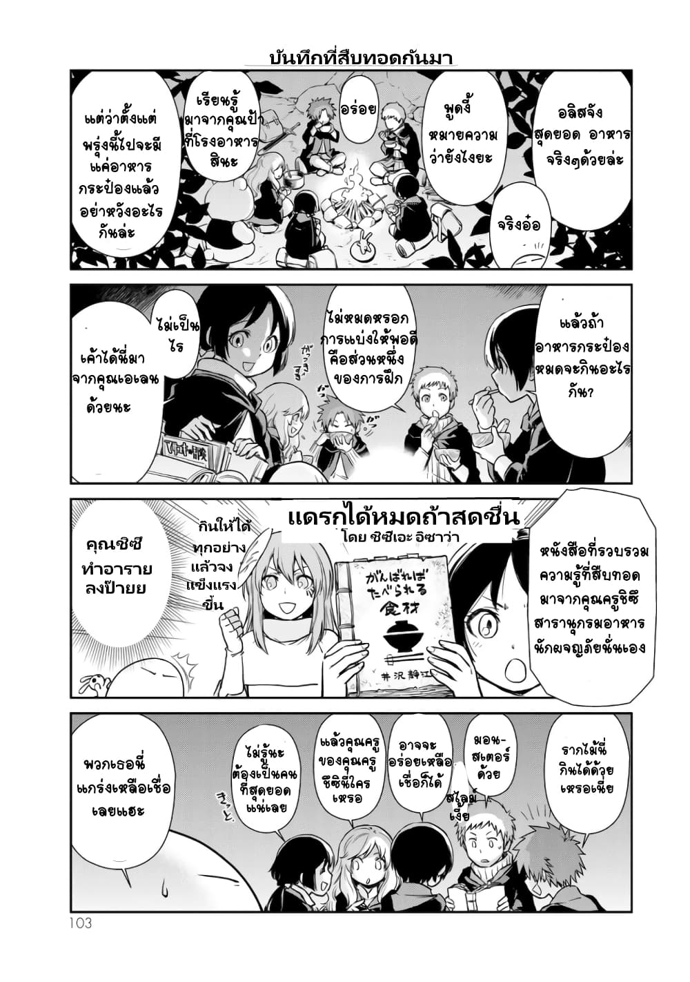 TenSura Nikki Tensei Shitara Slime Datta Ken 44 (10)