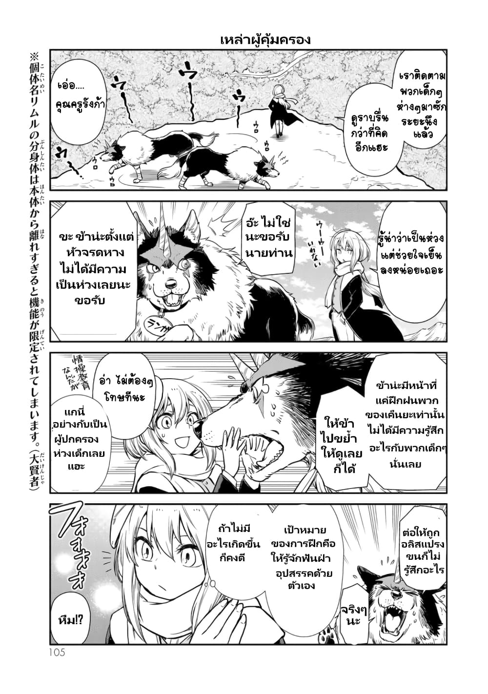 TenSura Nikki Tensei Shitara Slime Datta Ken 44 (12)