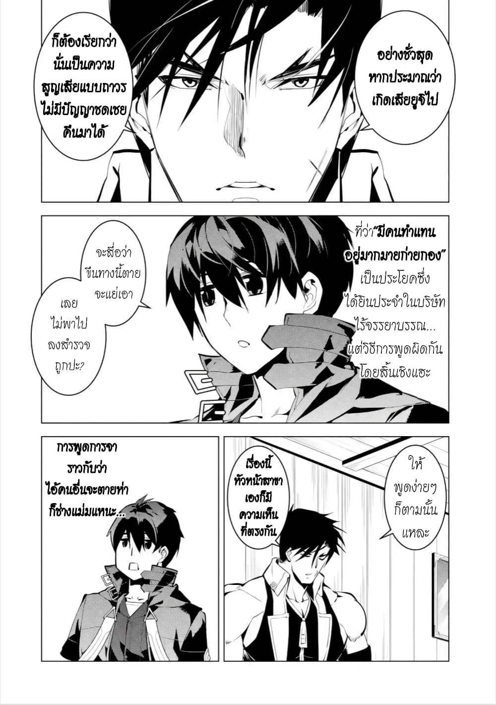 Tensei Kenja no Isekai Life 44. 1 (14)