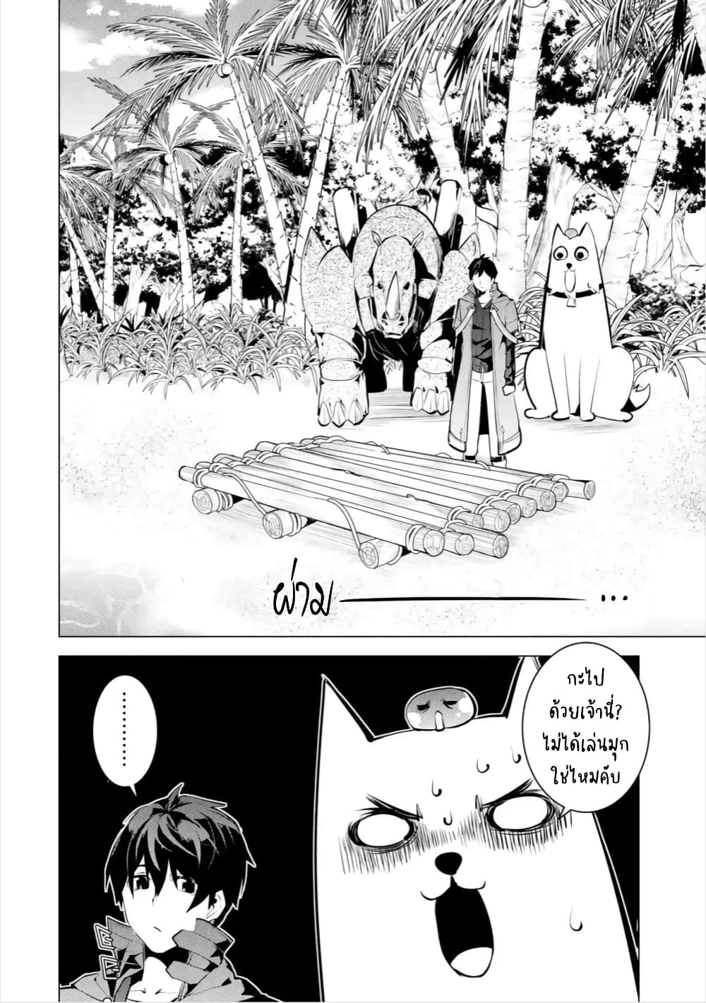 Tensei Kenja no Isekai Life 44. 1 (18)
