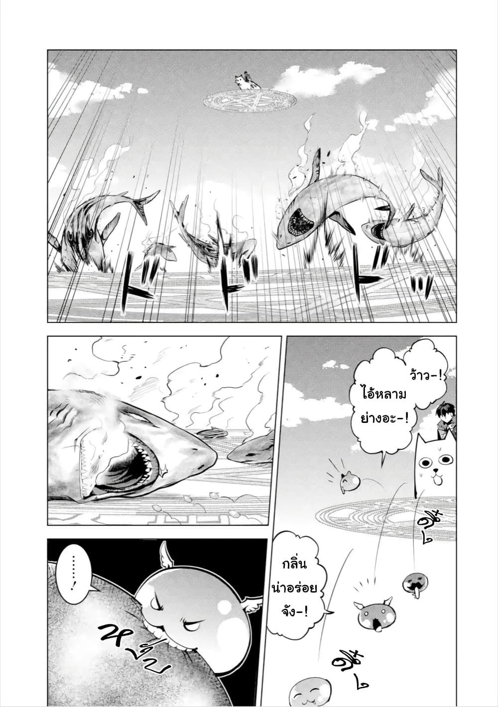 Tensei Kenja no Isekai Life 44. 1 (33)