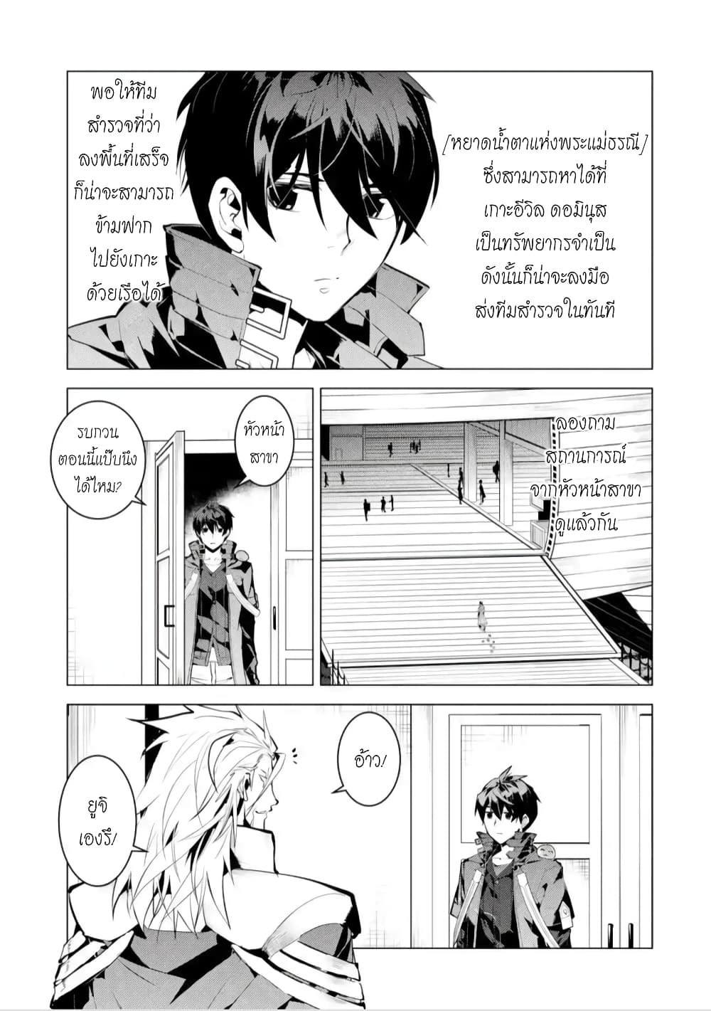 Tensei Kenja no Isekai Life 44. 1 (5)