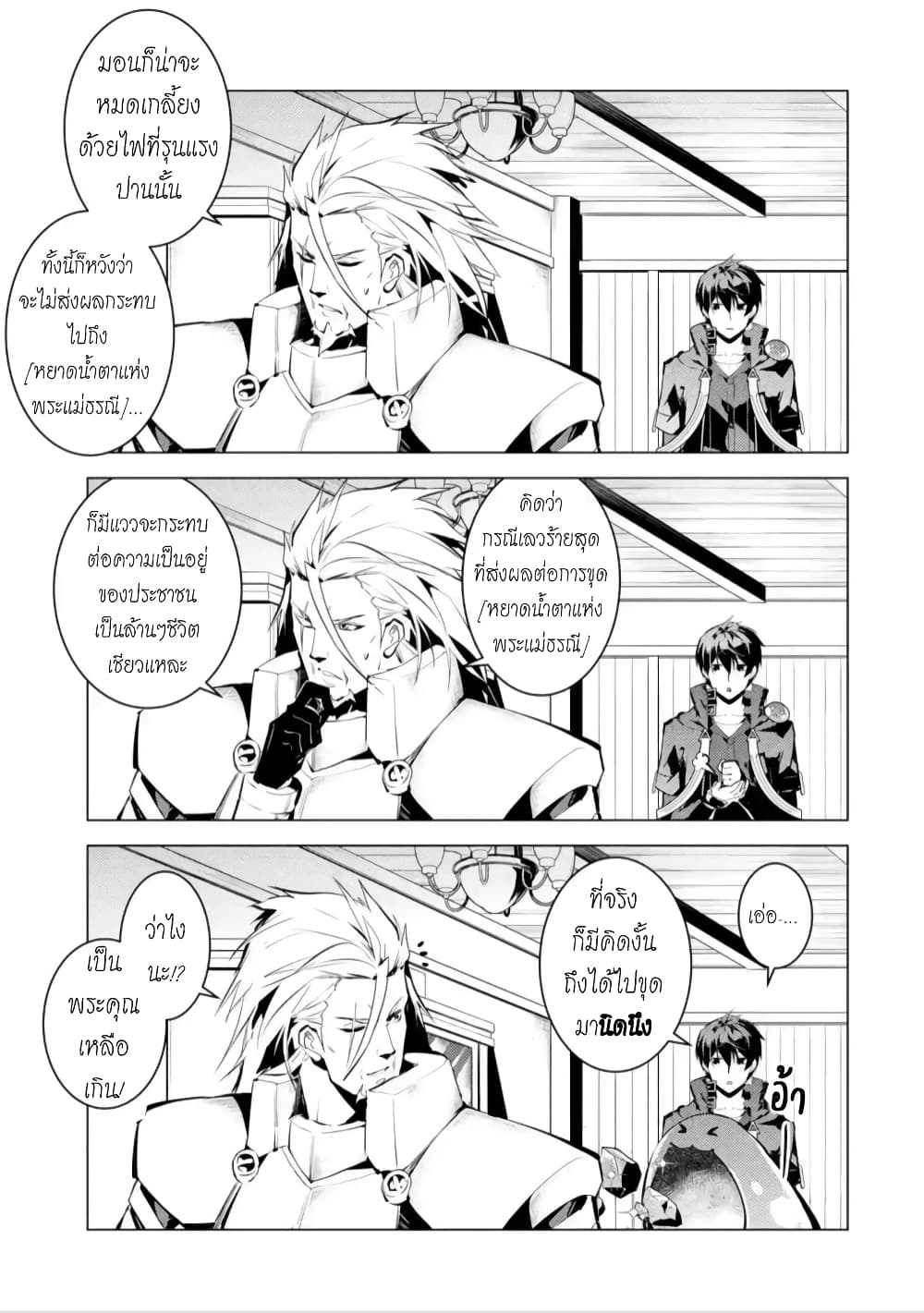 Tensei Kenja no Isekai Life 44. 1 (7)