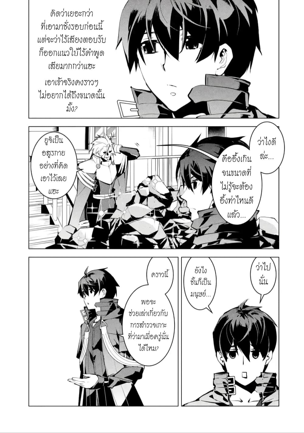 Tensei Kenja no Isekai Life 44. 1 (9)