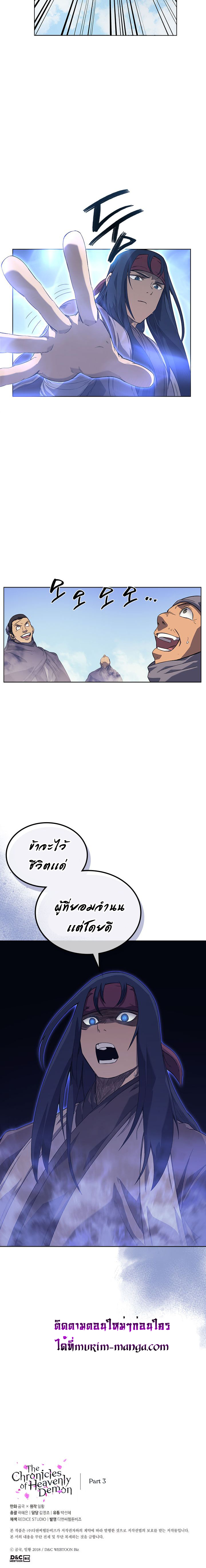 Chronicles of Heavenly Demon160 (13)