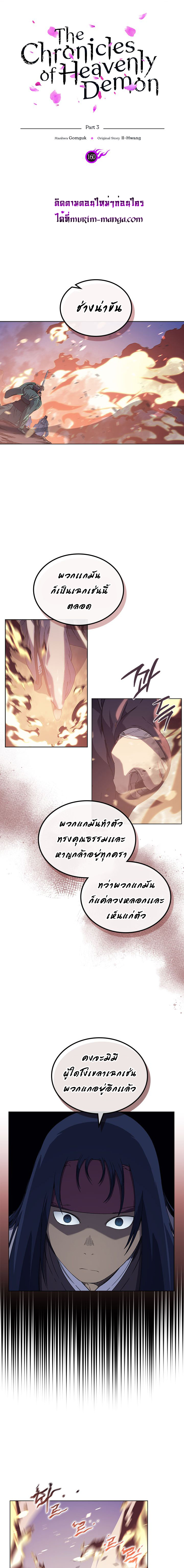 Chronicles of Heavenly Demon160 (2)