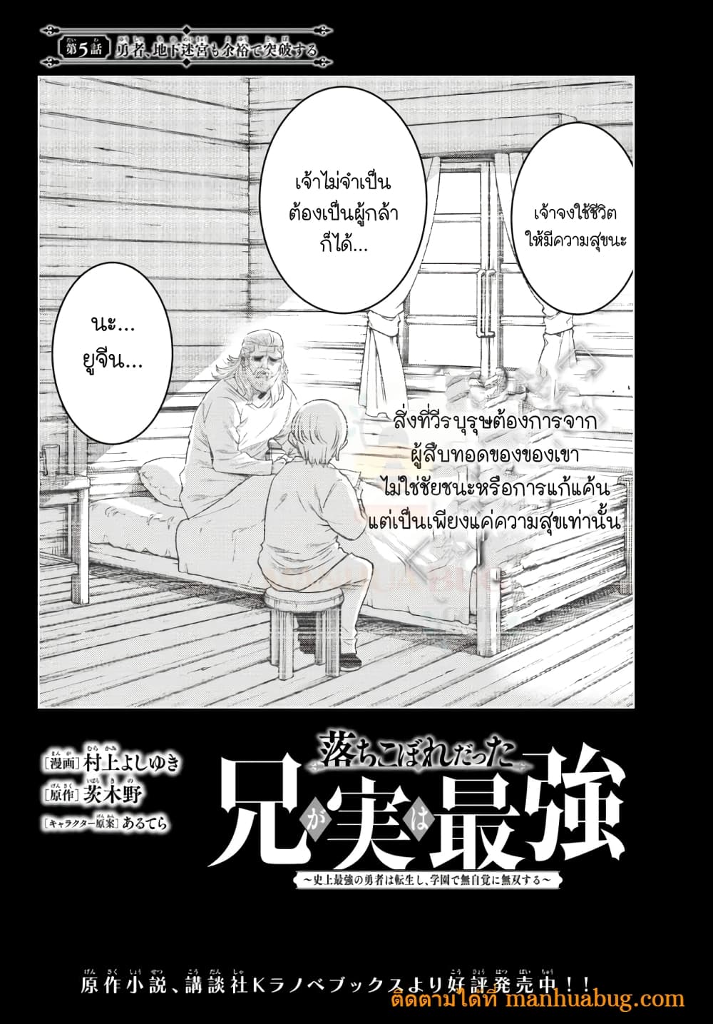 Ochikobore Datta Ani Ga Jitsuha Saikyou Shijou Saikyou 5. 1 (3)