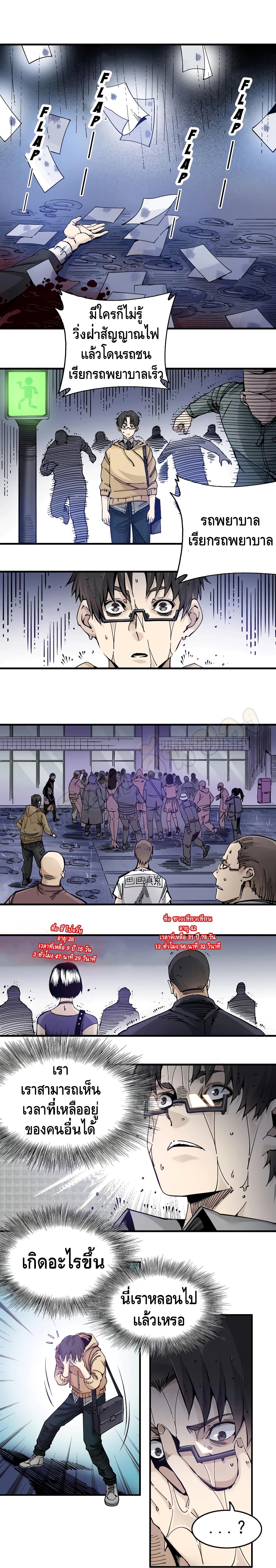 The Eternal Club 1 (17)