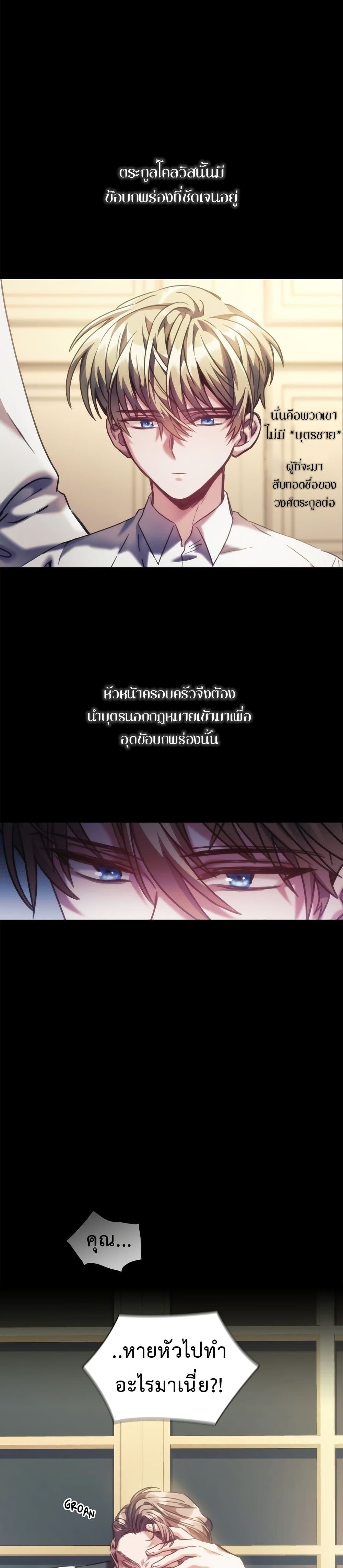 The Thorn That Pierces Me 5 (7)