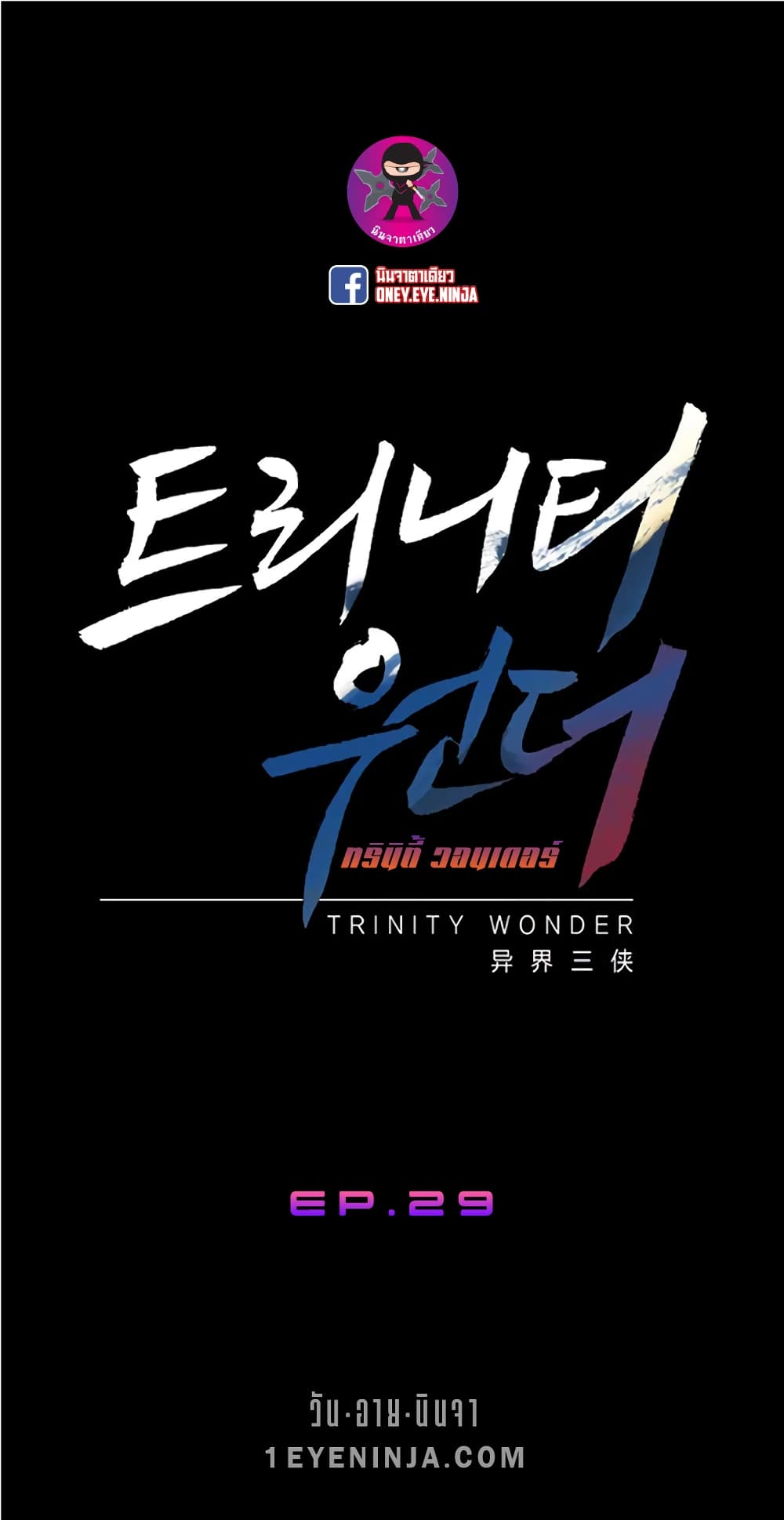 Trinity Wonder 29 (2)