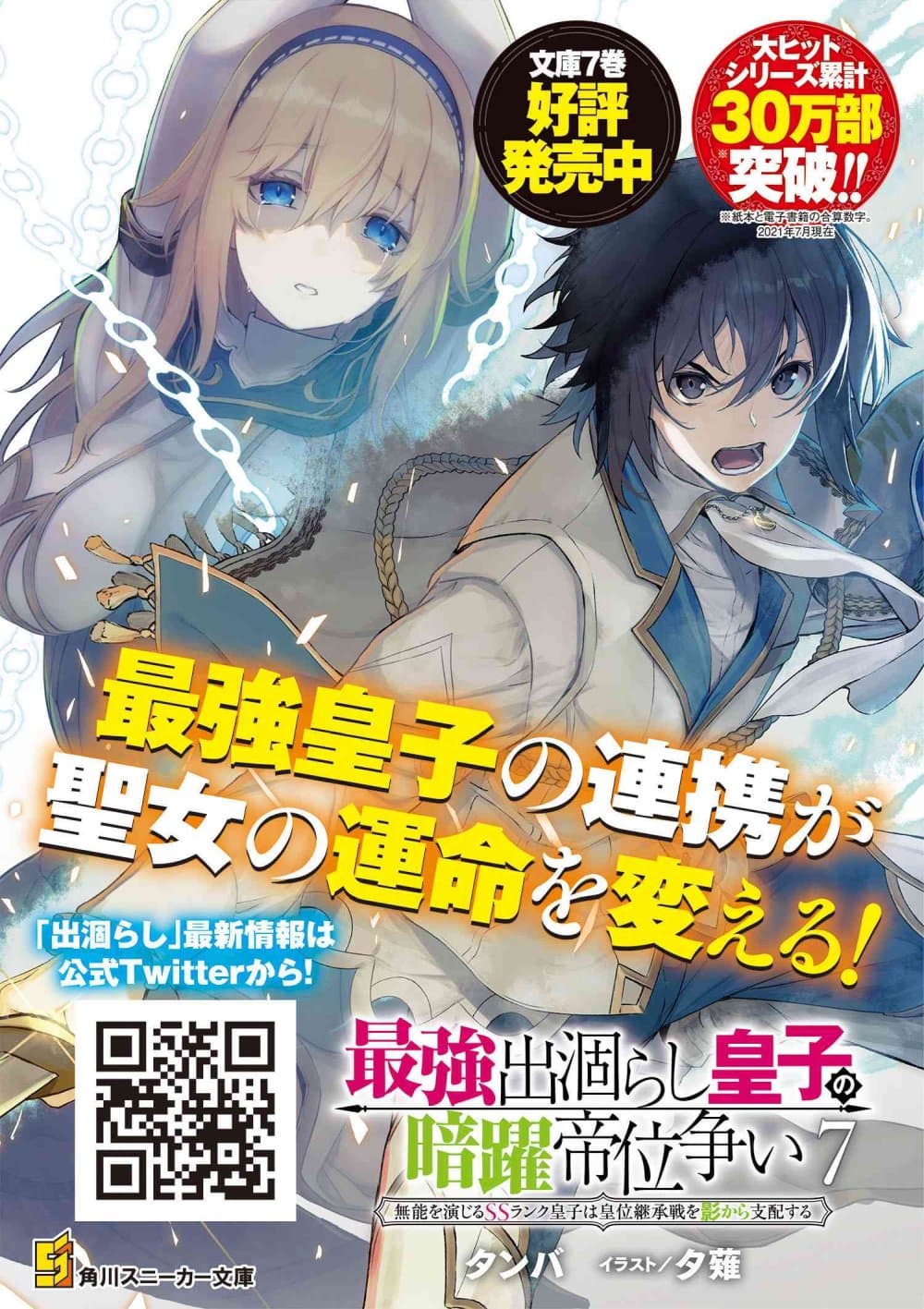 The Strongest Dull Princeรขโฌโขs Secret Battle for the Throne 21. 2 (14)