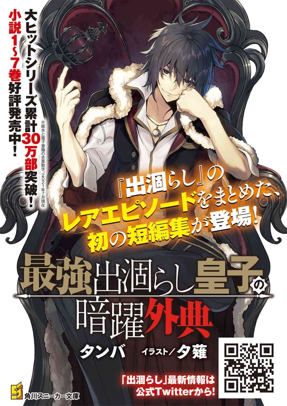 The Strongest Dull Princeรขโฌโขs Secret Battle for the Throne 21. 2 (15)