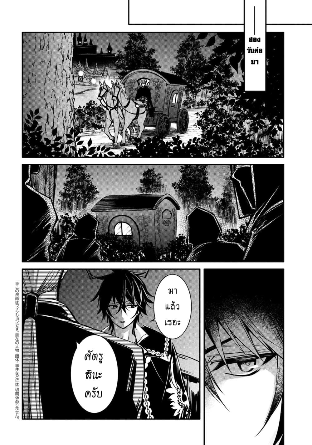 The Strongest Dull Princeรขโฌโขs Secret Battle for the Throne 21. 2 (2)