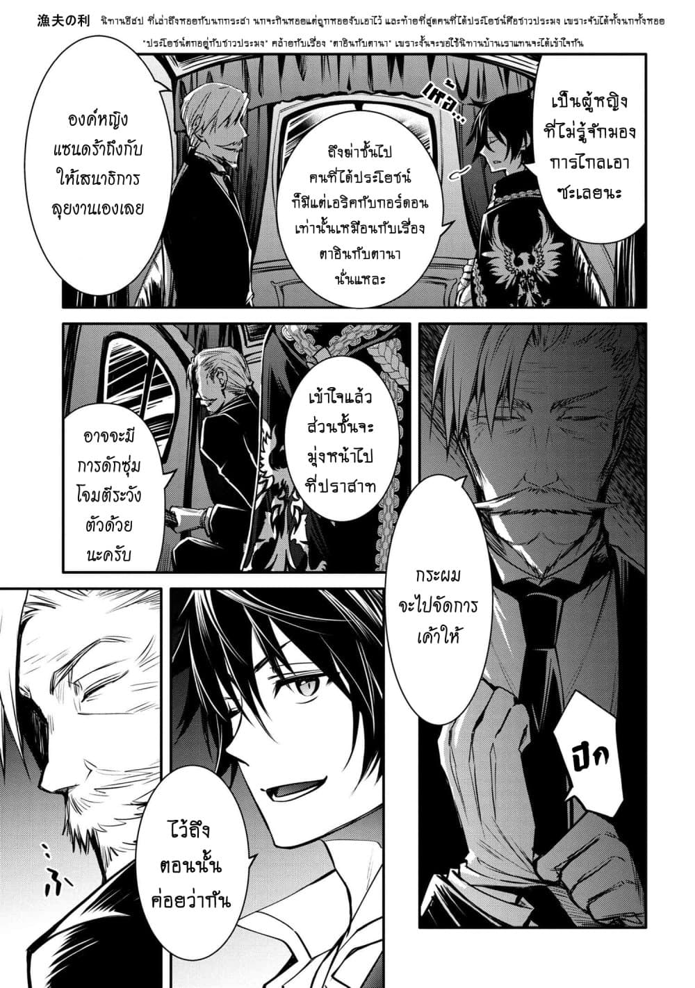 The Strongest Dull Princeรขโฌโขs Secret Battle for the Throne 21. 2 (3)