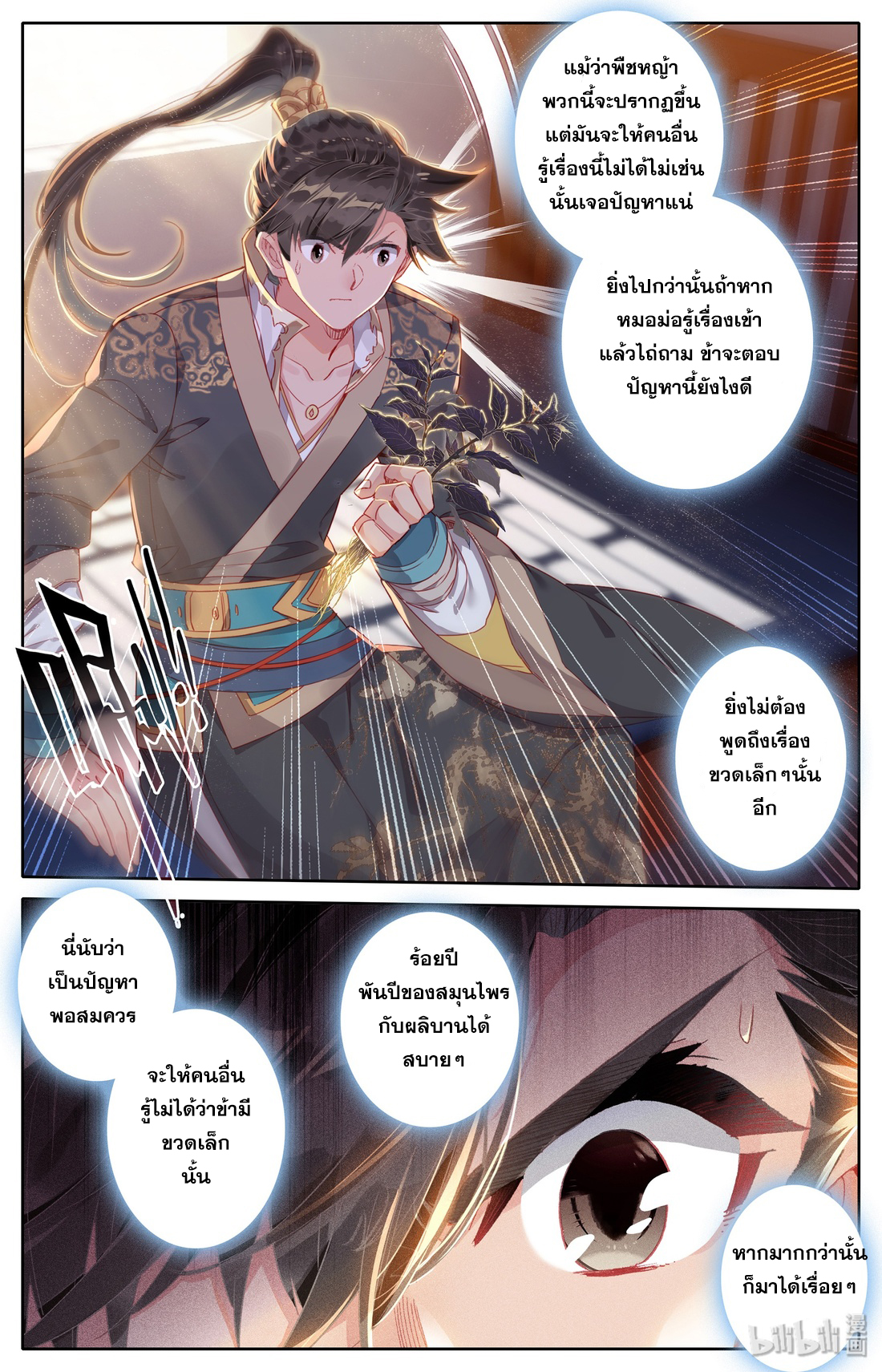 A record of a mortal 11 04