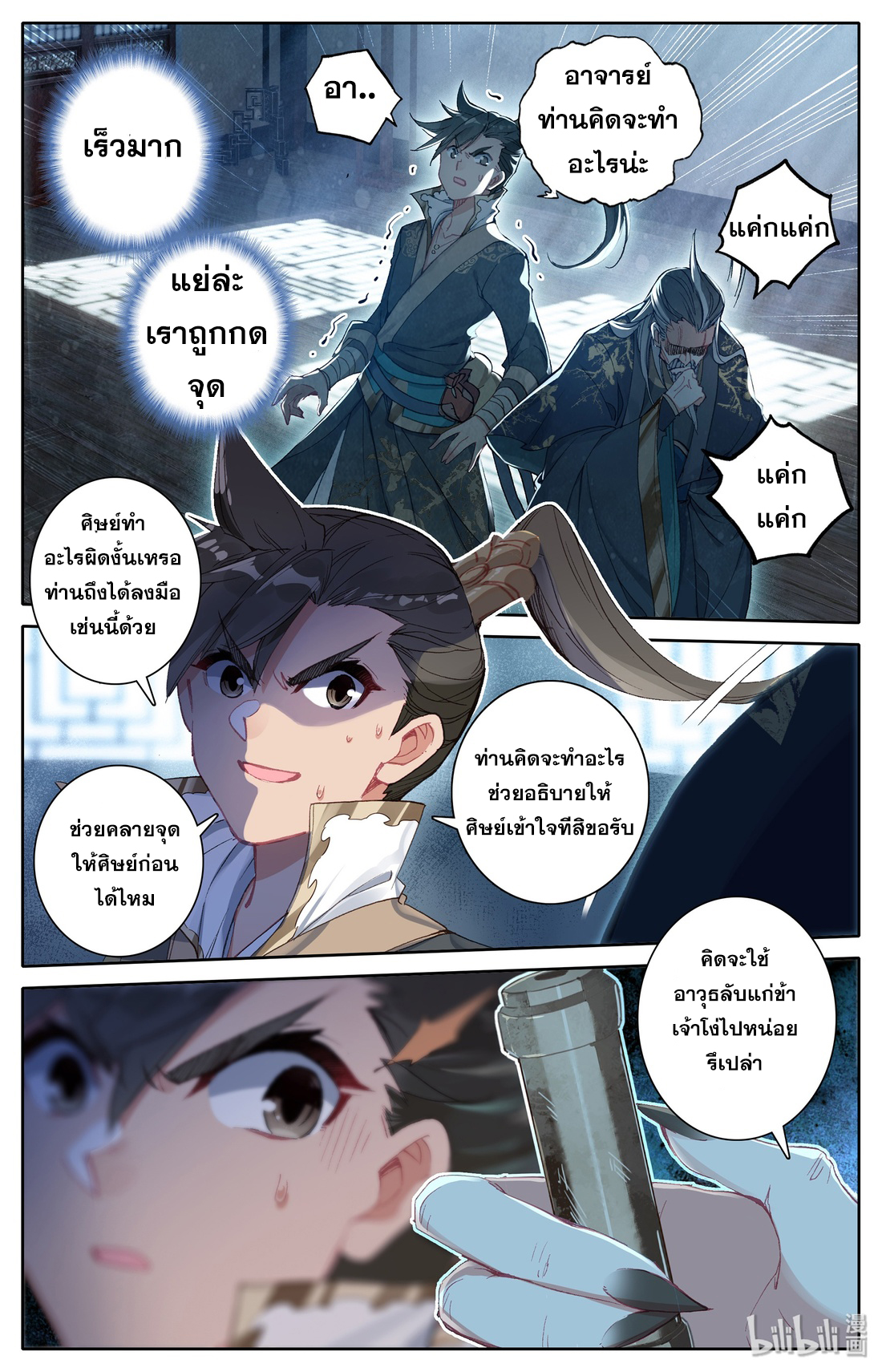 A record of a mortal 12 07