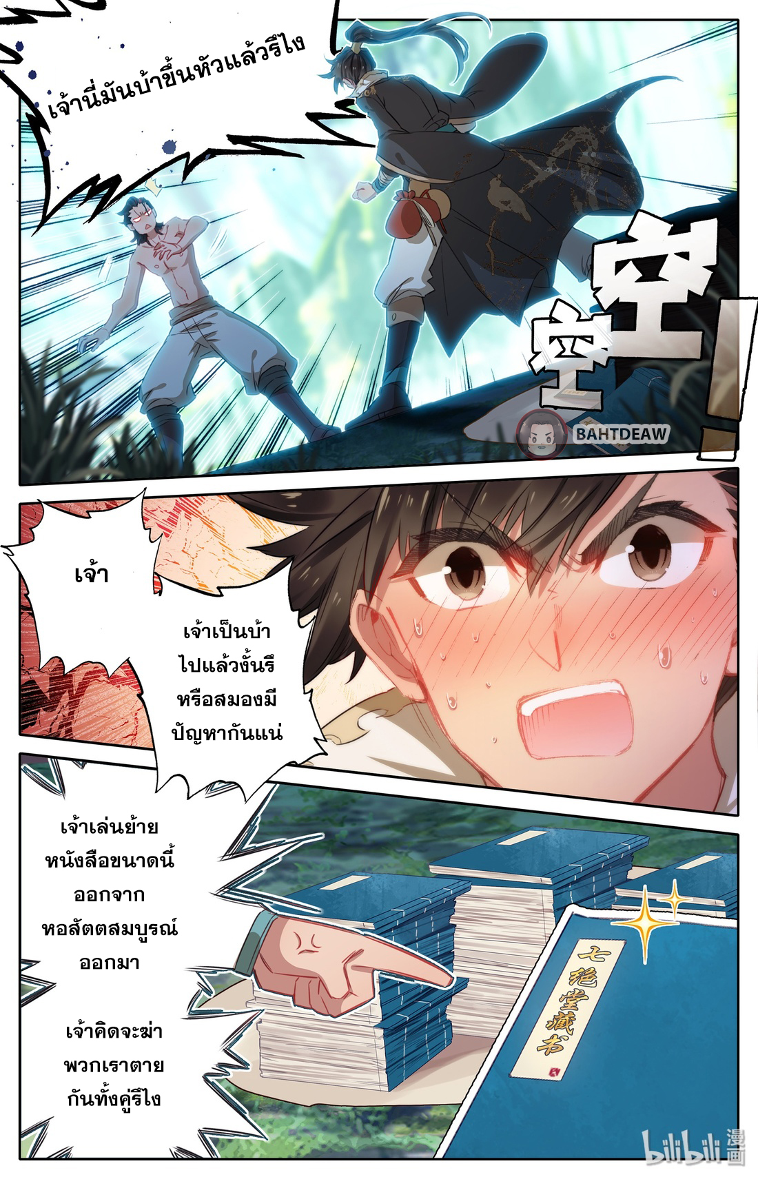 A record of a mortal 14 07