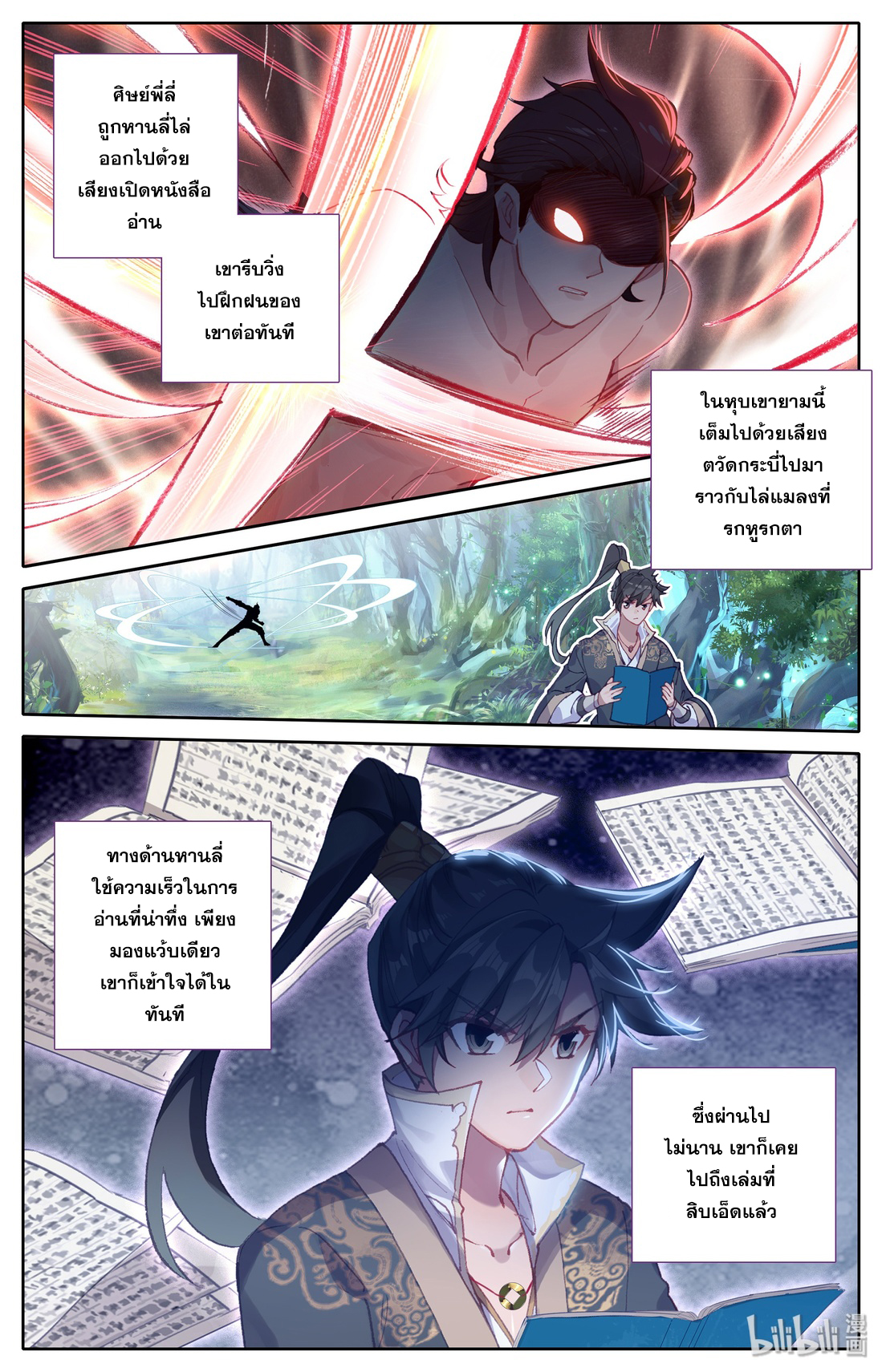 A record of a mortal 14 13