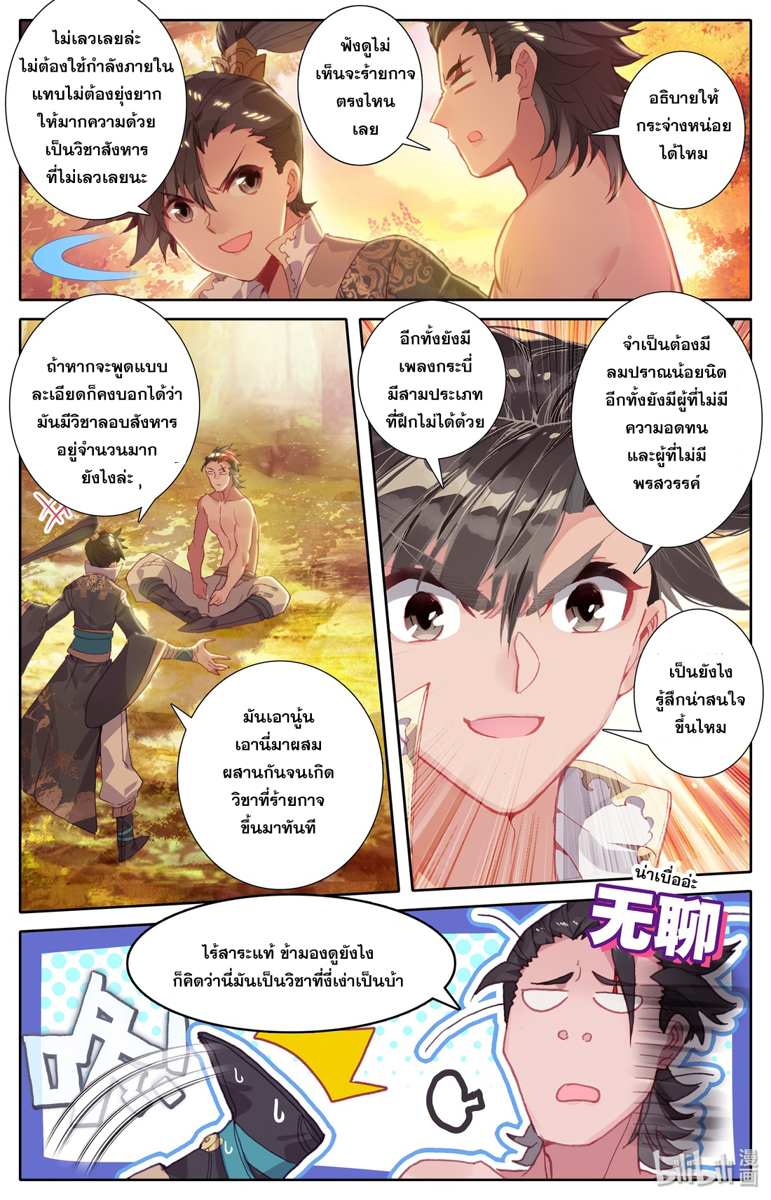 A record of a mortal 14 17