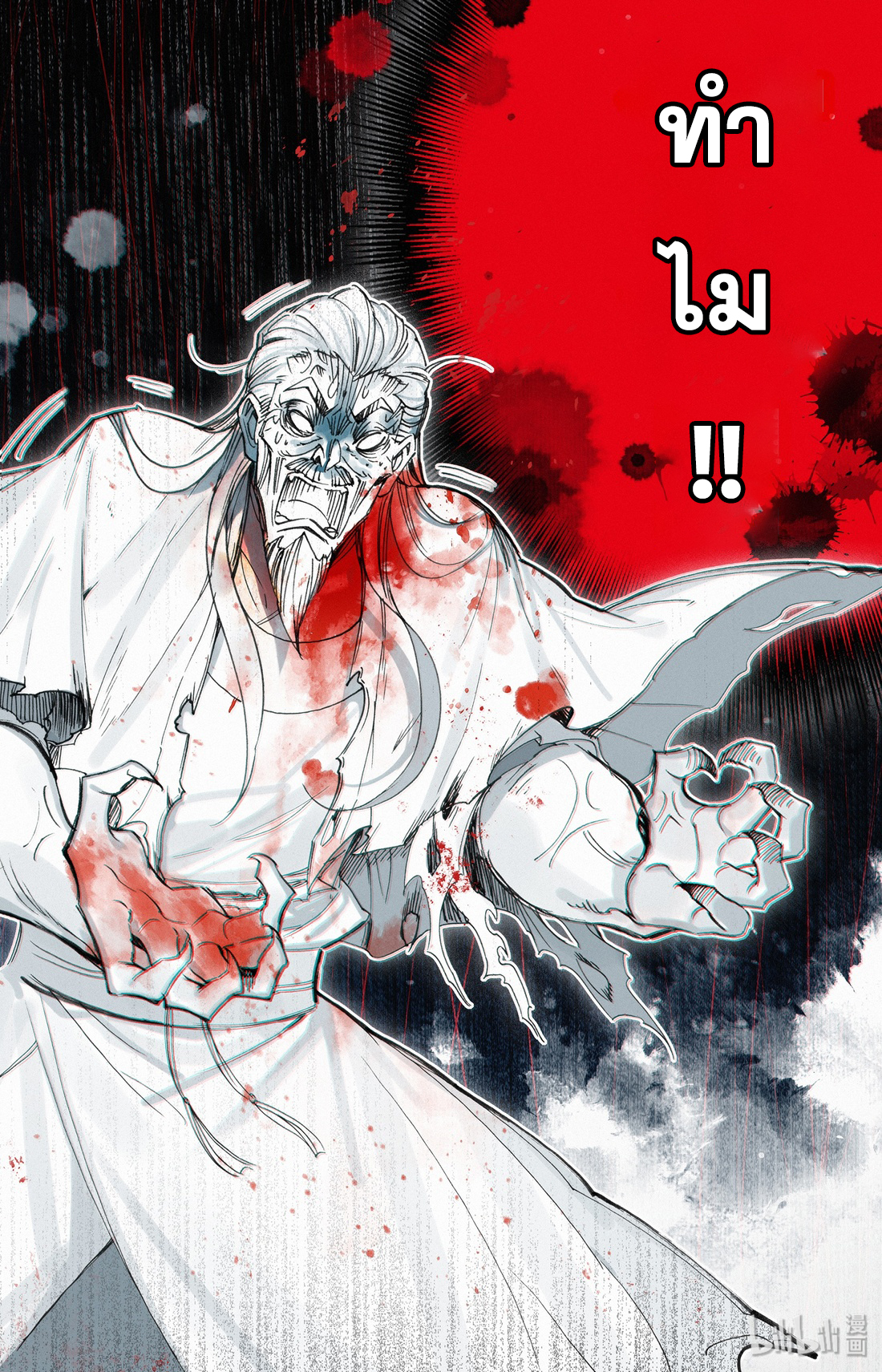 A record of a mortal 18 11