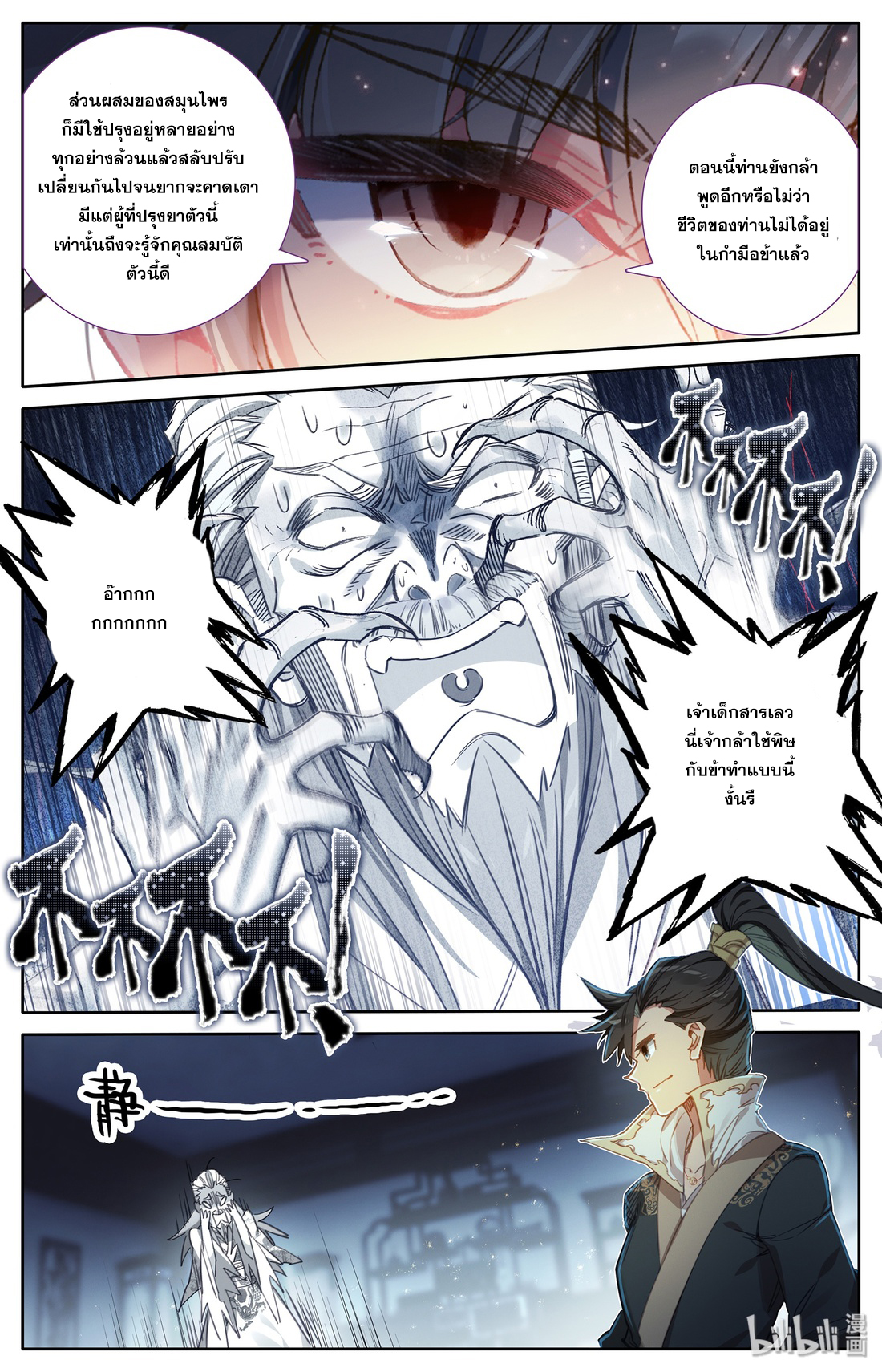 A record of a mortal 19 07