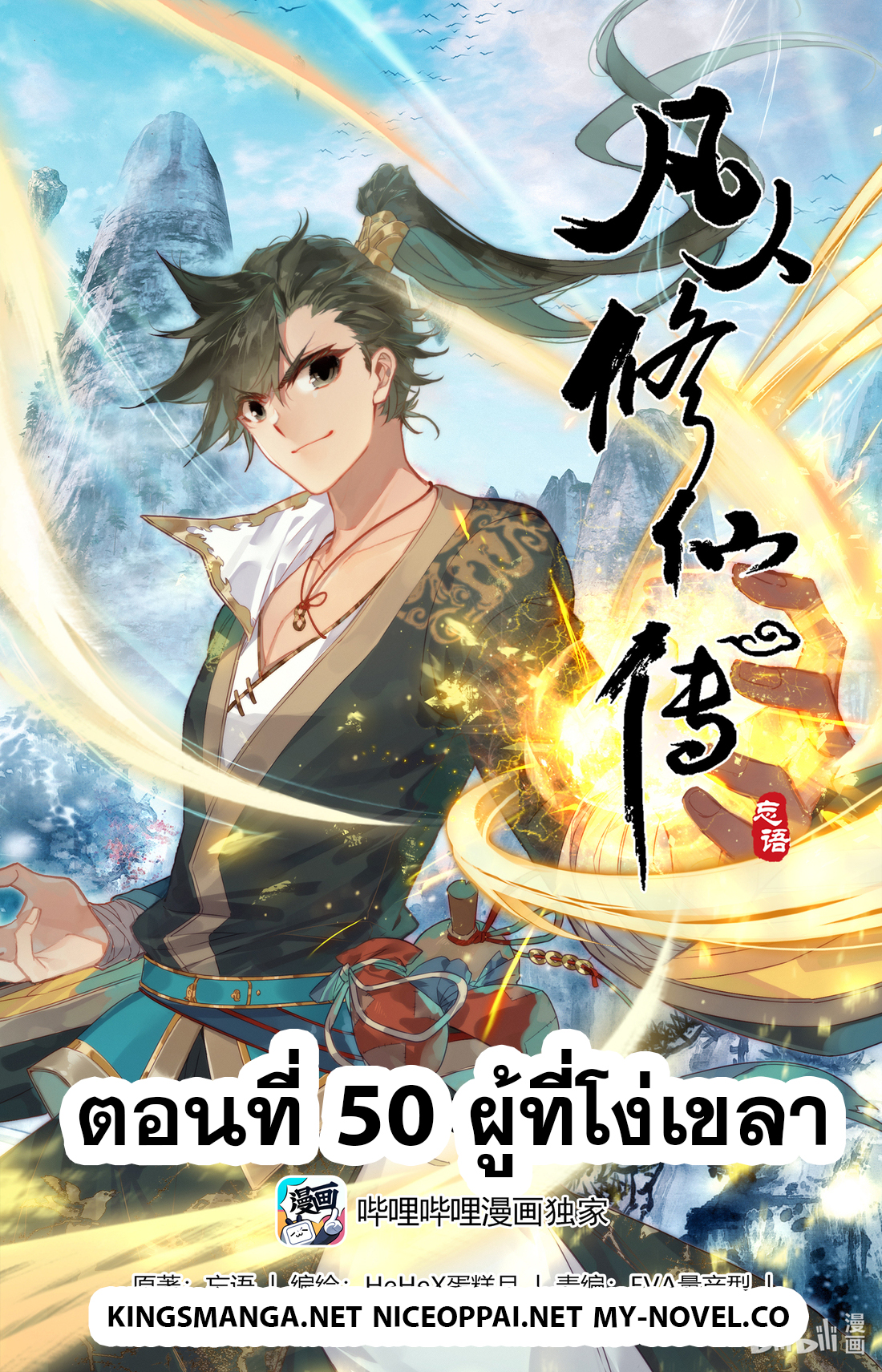 A record of a mortal 50 01