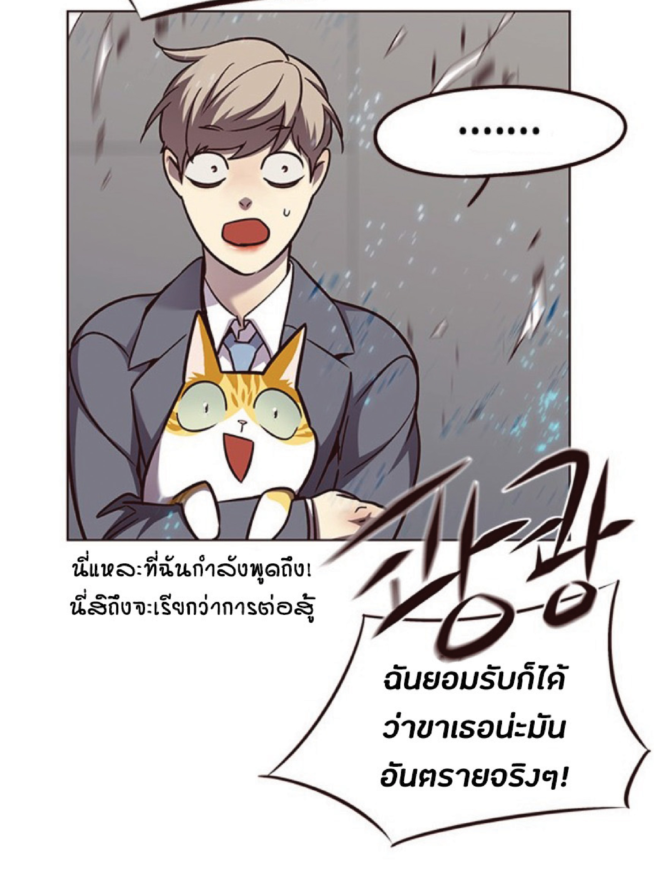 Eleceed 54 (29)