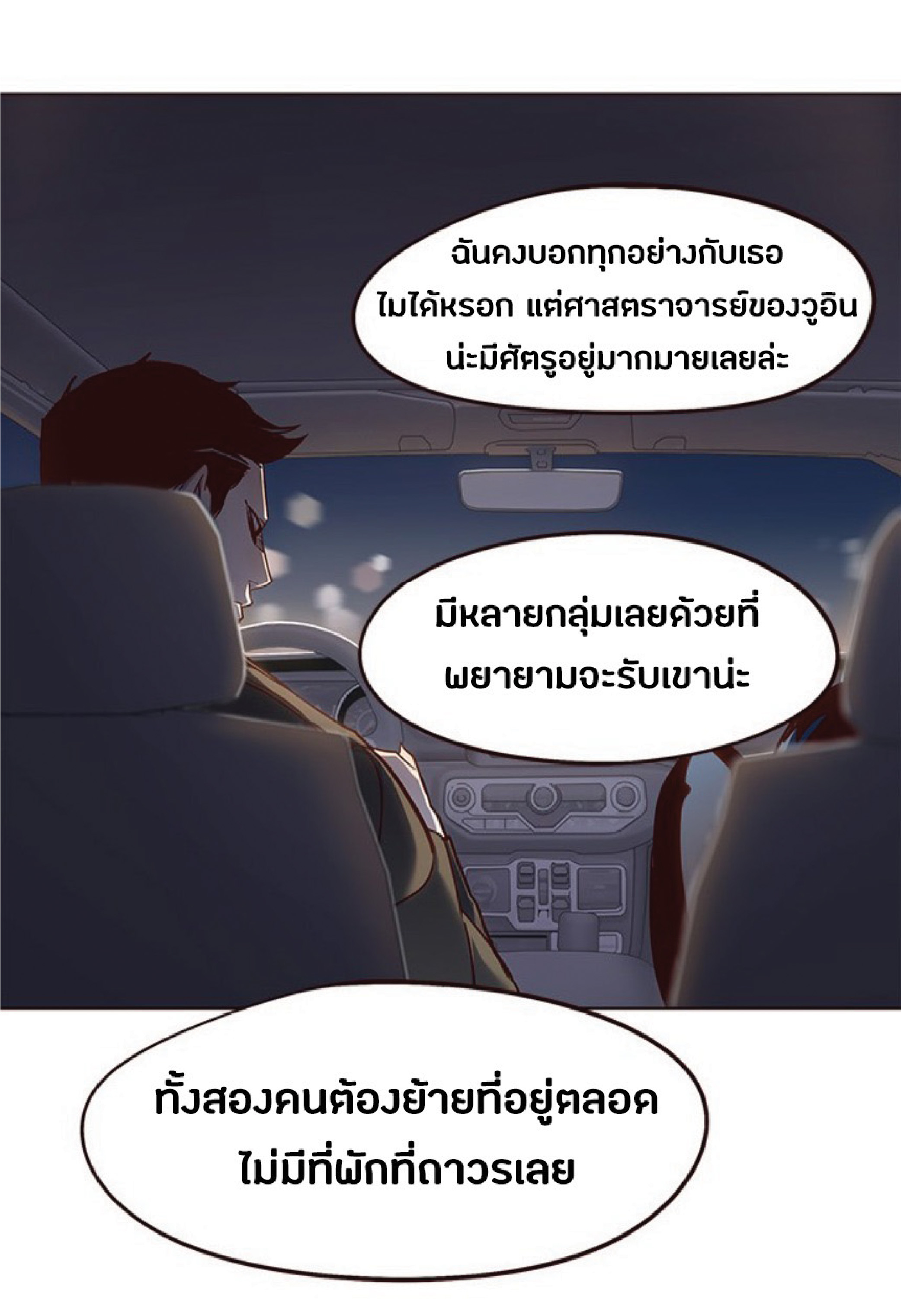 Eleceed 54 (66)