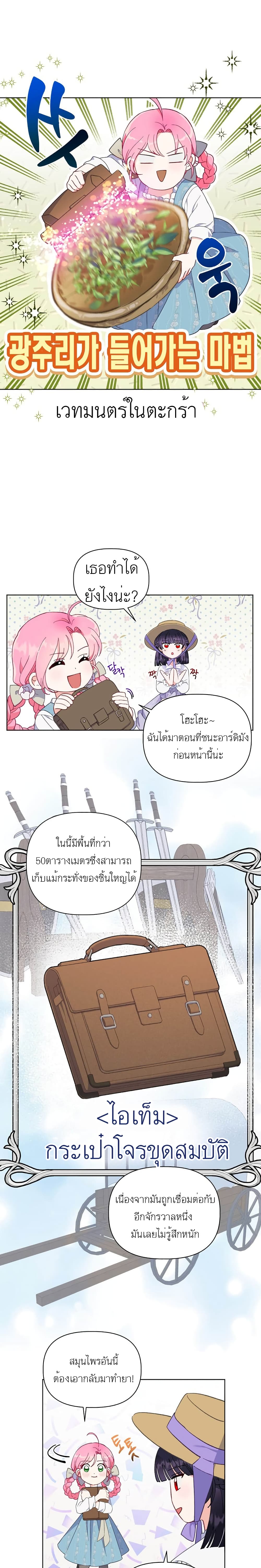 A Transmigrator’s Privilege ตอนที่ 17 (4)