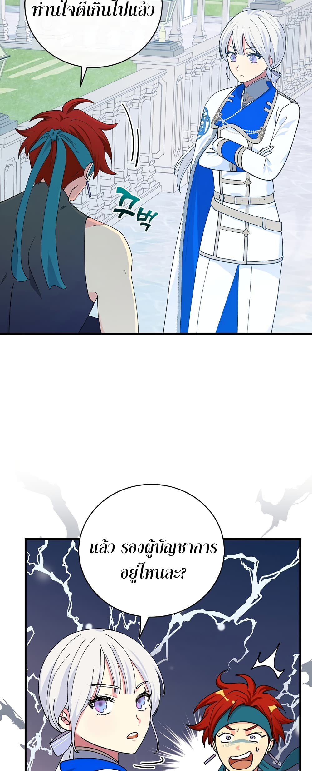 Knight of the Frozen Flower ตอนที่ 11 (35)