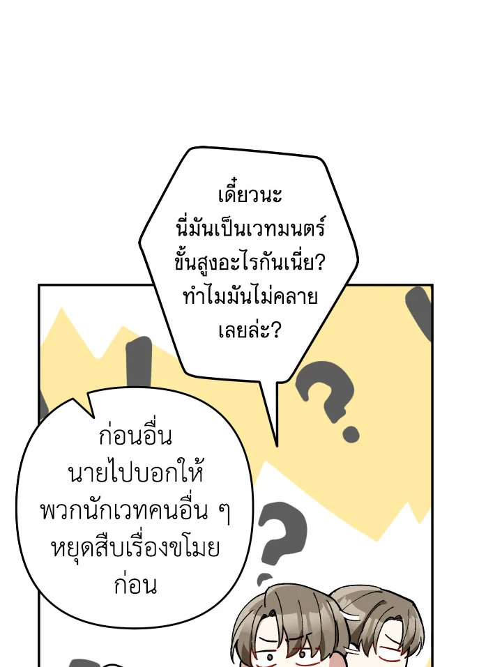 Please Don’t Come to the Villainess’ Stationery Store! 27 110