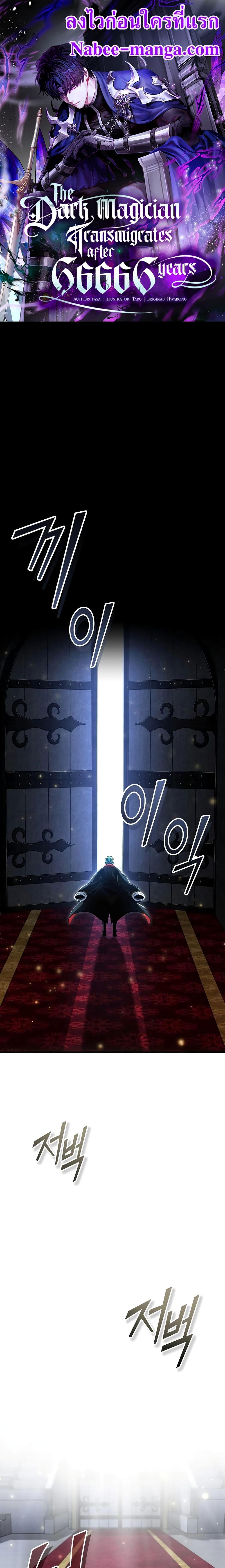 The Dark Magician Transmigrates After 66666 Years 94 01