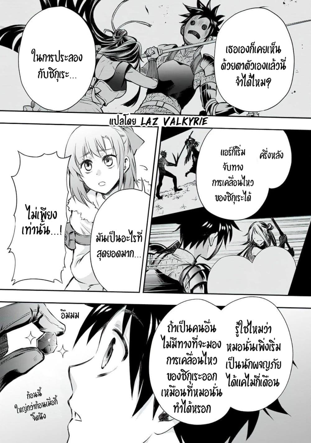 Boken ka ni Narou! ~ Sukiruboodo de Danjon Kouryaku ~ à¸•à¸­à¸™à¸—à¸µà¹ˆ 29 (14)