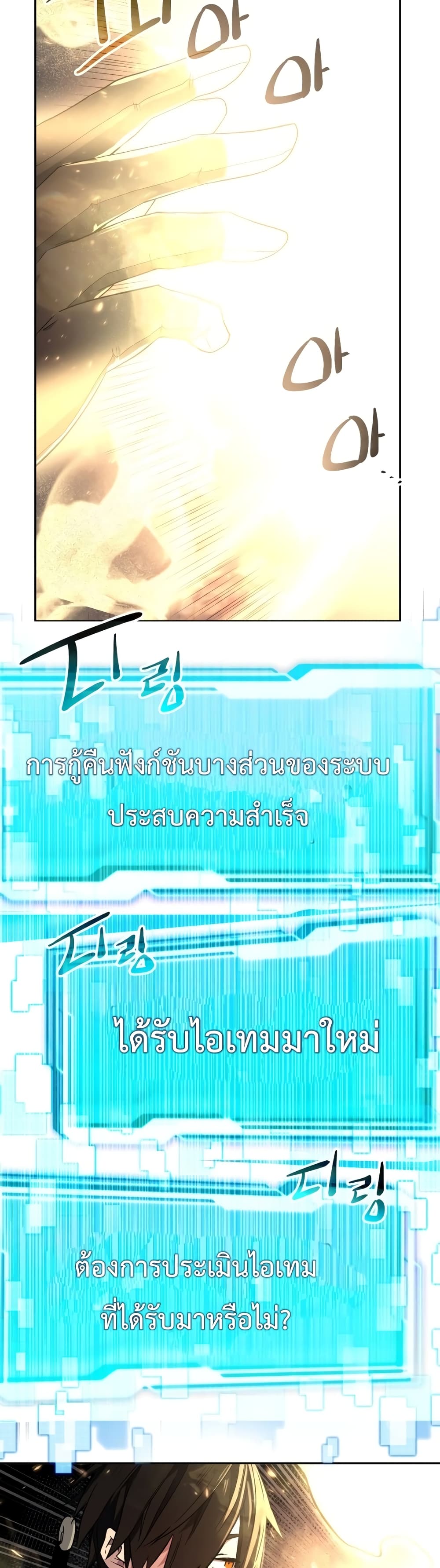 I Obtained a Mythic Item ตอนที่ 2 (43)