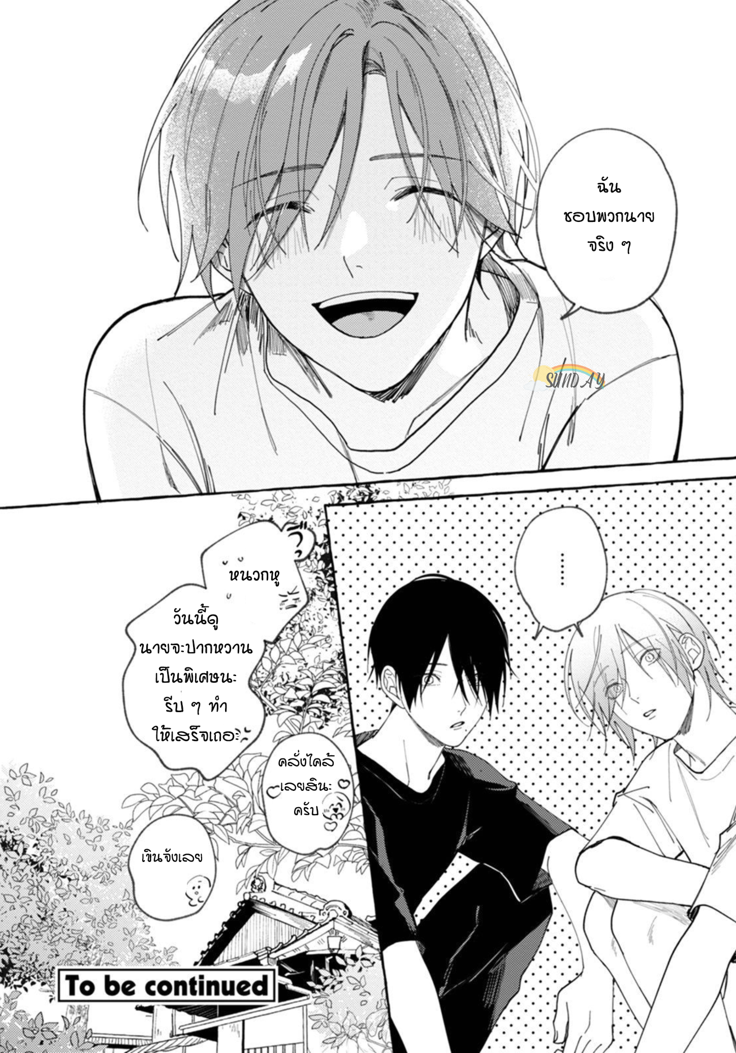 Bokura no Kawaii Ningen sama 2 35