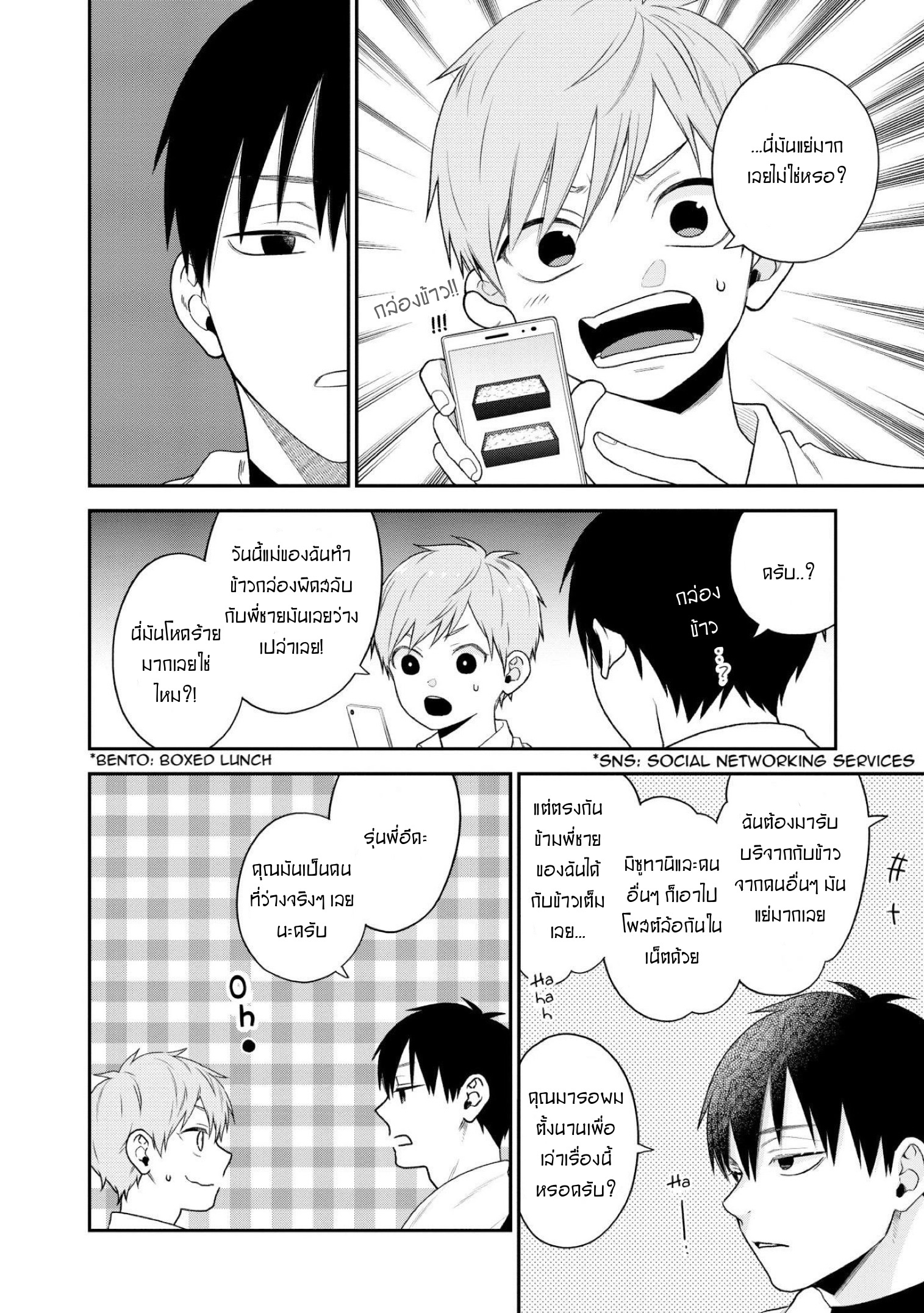 My Junior Is Not Cute 4 17